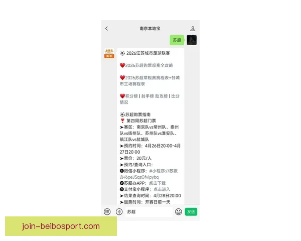 苏州超级联赛完整比赛时间表发布球迷观赛指南与焦点对决前瞻解析